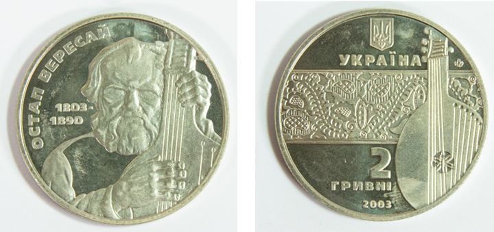 Front of coin depicts Ostap Veresai holding a bandura, back of coin depicts a bandura on top of a decorative pattern with coin denomination