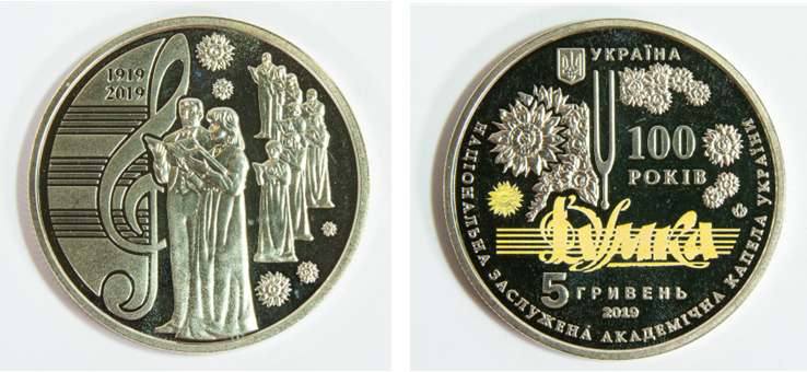 Front of coin illustrating Ukrainian choir surrounded by sunflowers and blank sheet music, back of coin depicting 100 year celebration next to a tuning fork surrounded by sunflowers and the coin denomination