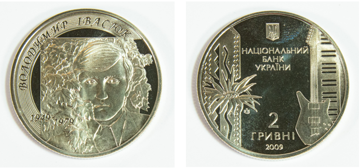 Front of coin depicting Volodymyr Ivasyuk surrounded by leaves, back of coin illustrating decorative pattern with a sunflower on the left and an electric guitar on top of piano keys on the right and coin denomination at the bottom